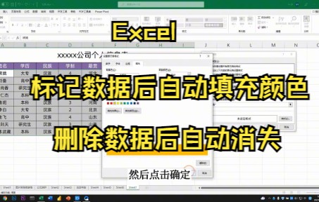 【Excel技巧】教你如何用Excel标记数据后自动填充颜色,删除数据后自动消失哔哩哔哩bilibili