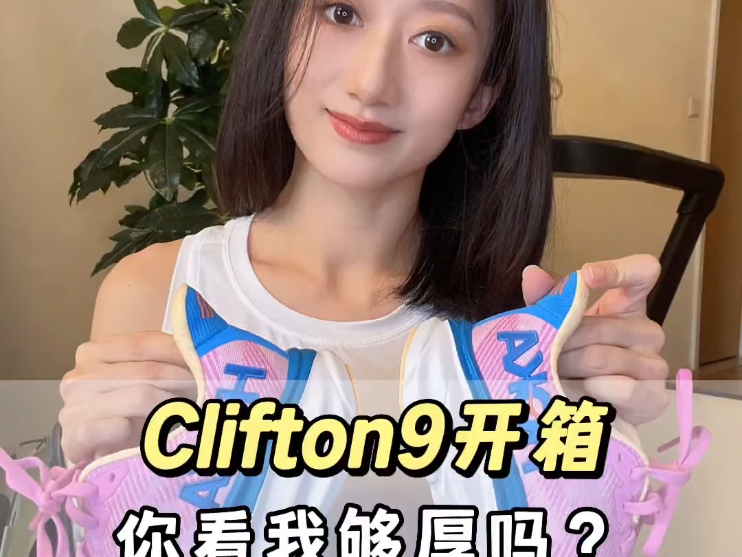 Clifton9开箱你看我够厚吗?跑步 运动 跑鞋 测评 户外哔哩哔哩bilibili