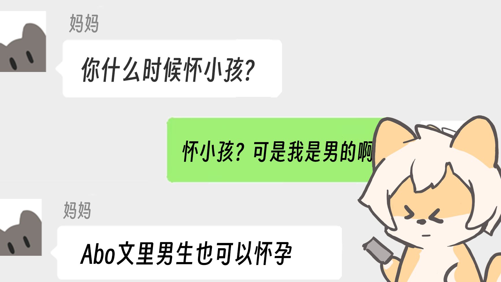 妈妈说男生也可以生孩子...哔哩哔哩bilibili