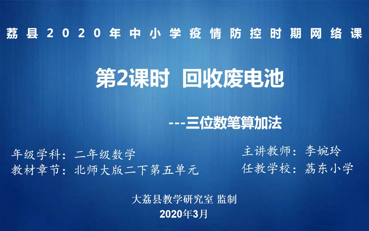 第八周周一《回收废电池》录制视频哔哩哔哩bilibili