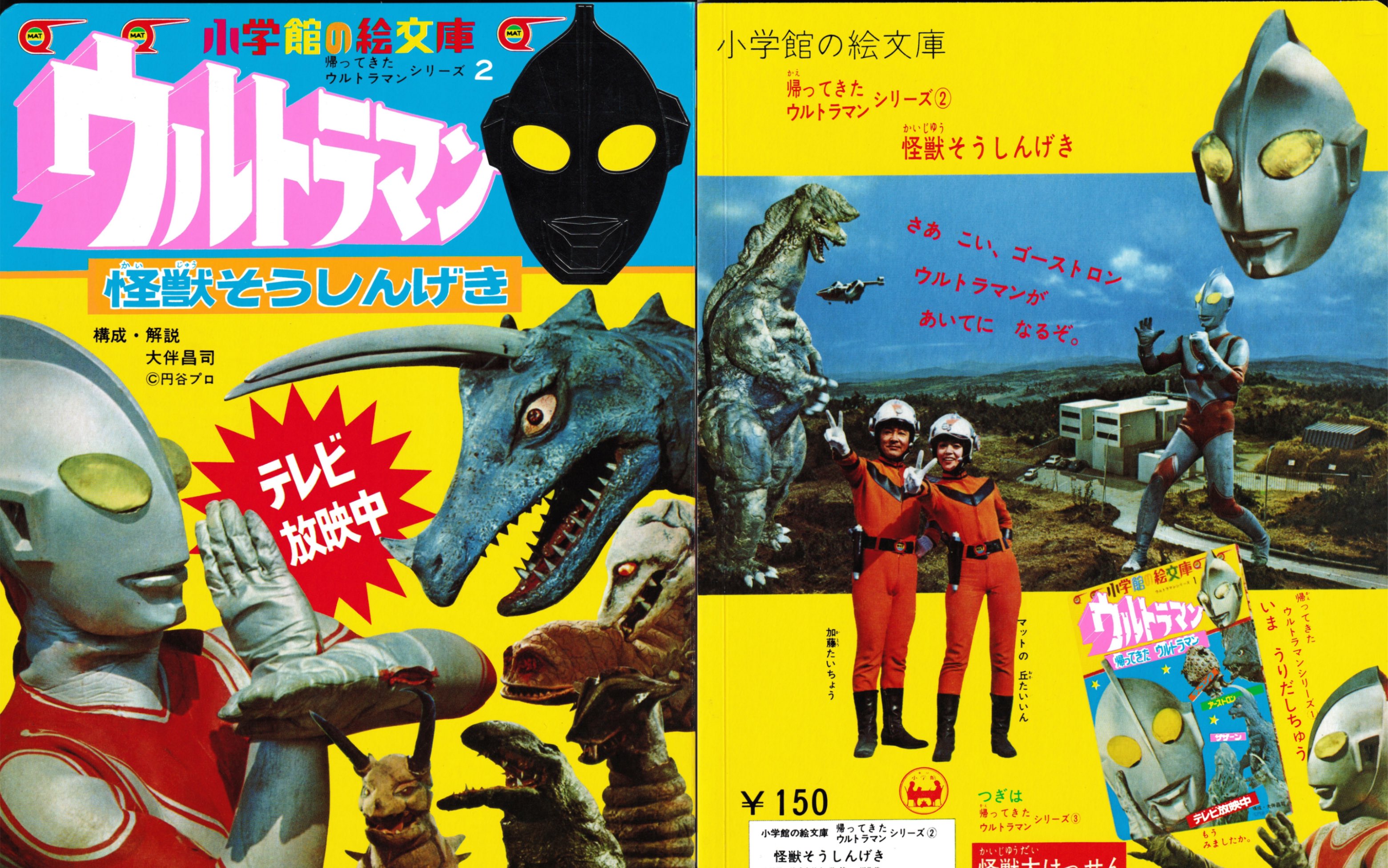 杰克奥特曼绘本小学馆系列