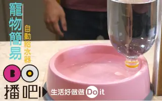 自动给水器 哔哩哔哩 Bilibili