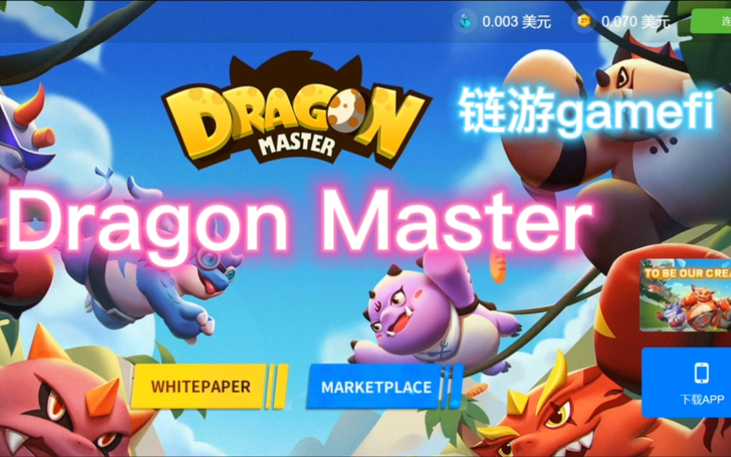 [图]Dragon Master打金链游教程！每天赚22美金！创始玩家14天回本！Dragon Master游戏介绍！