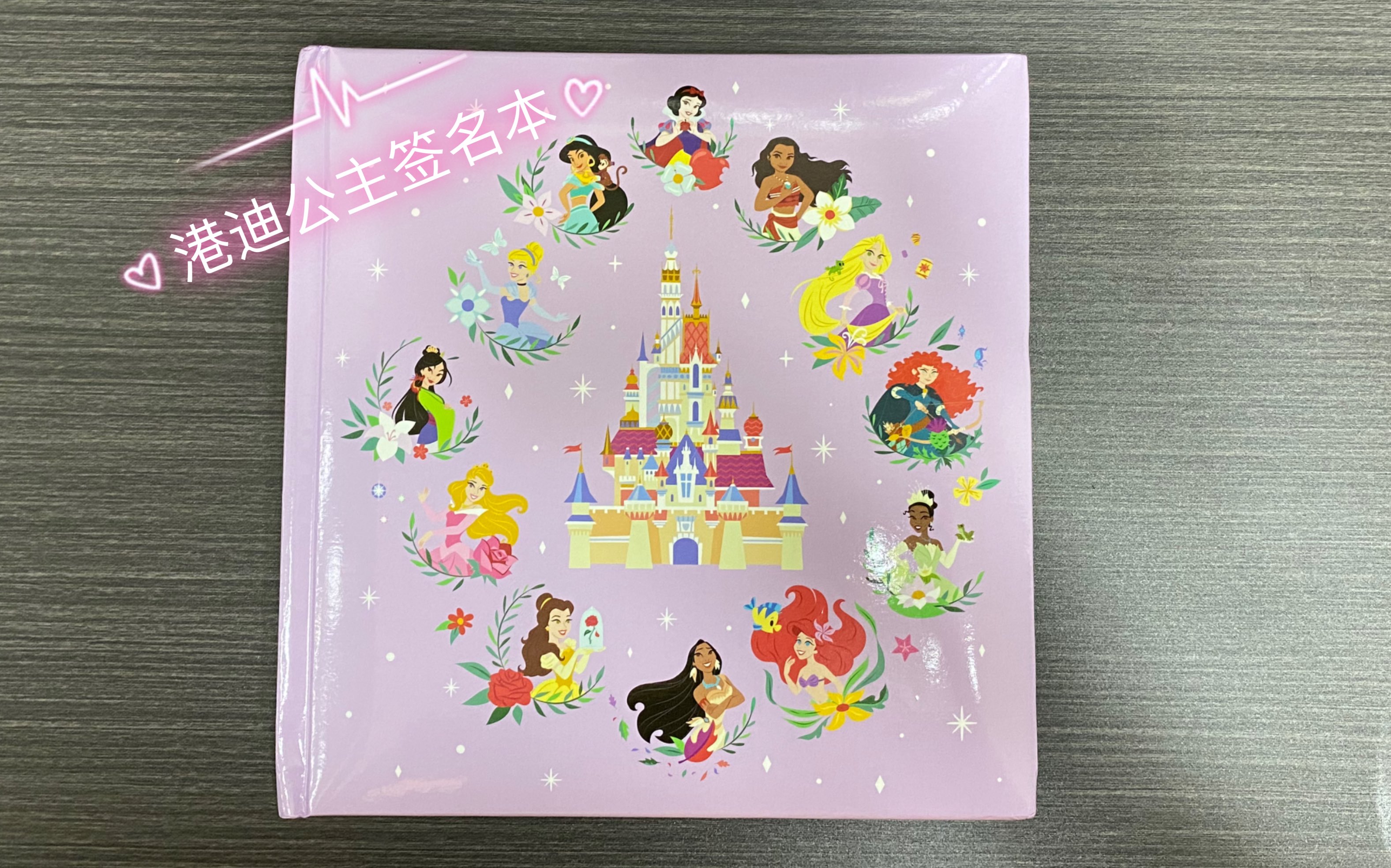 香港迪士尼公主签名本分享