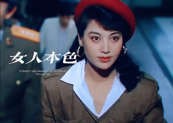 【李云鹃】"做女人不应甘心去作花樽,定义实力,做