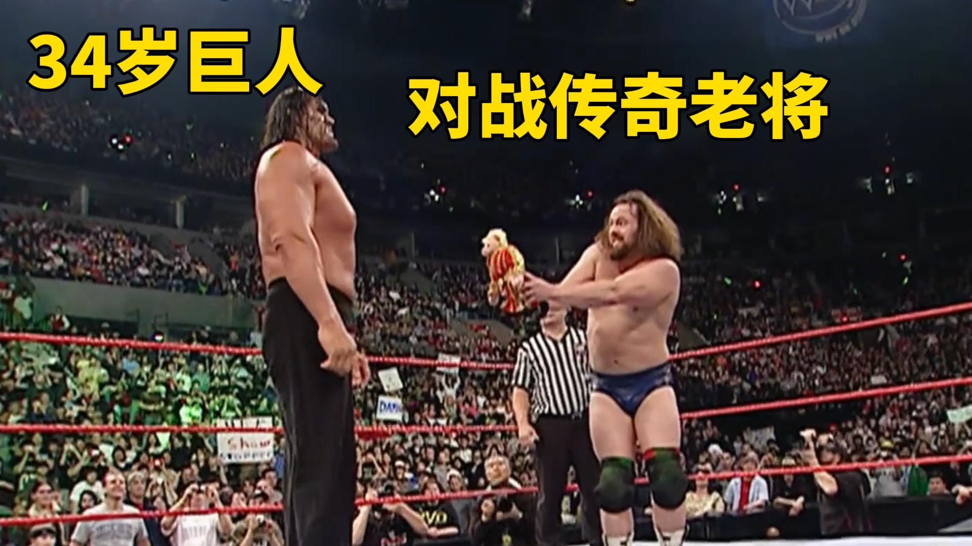 WWE强弱不等赛,34岁的两米巨人和60岁老头打比赛哔哩哔哩bilibili