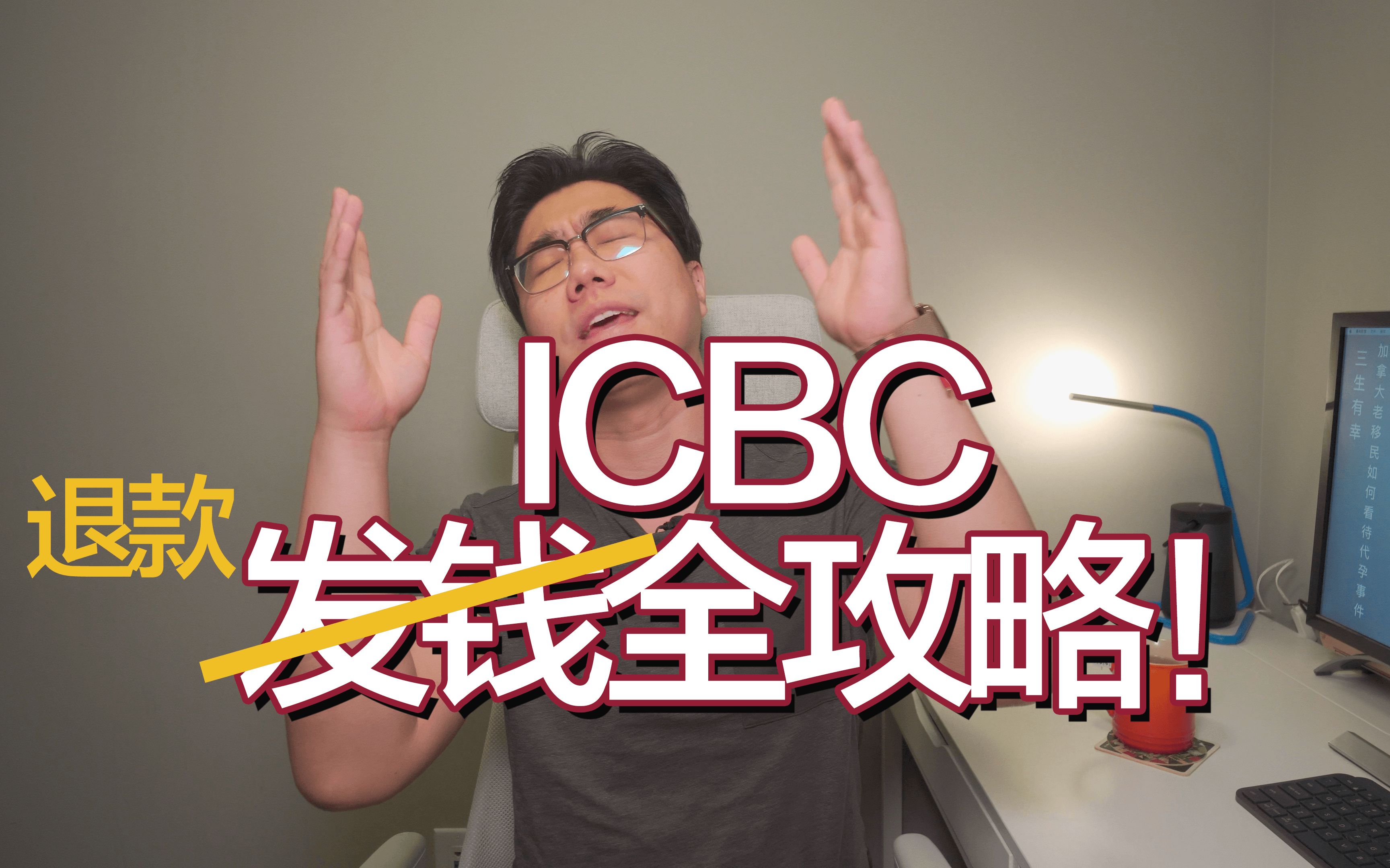 加拿大ICBC车保险公司历史性的终于出血了!!哔哩哔哩bilibili