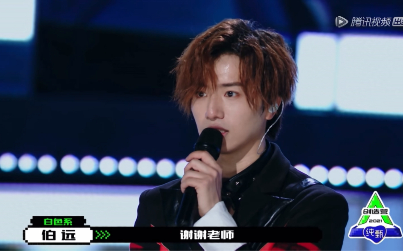 创造营2021花絮amber导师点评伯远