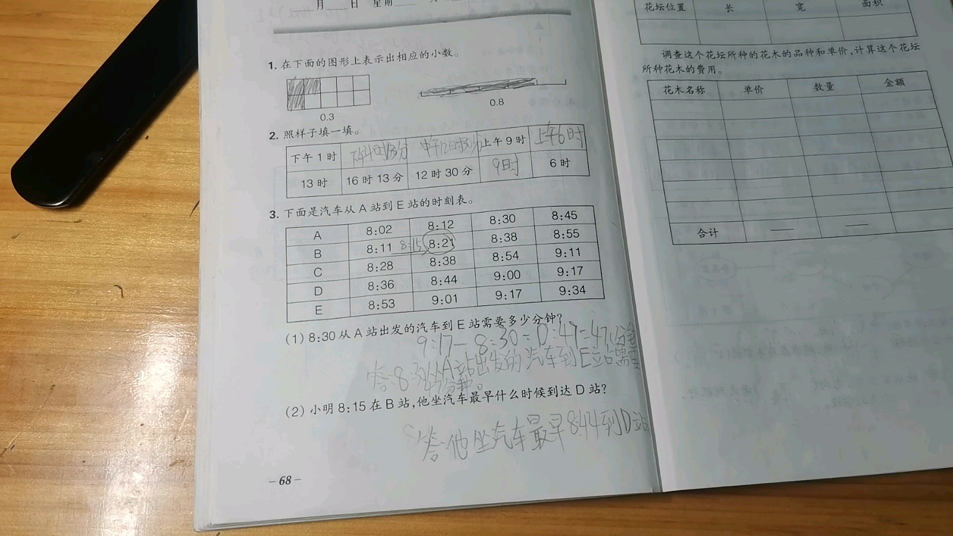 第6869页数学三年级暑假作业哔哩哔哩bilibili