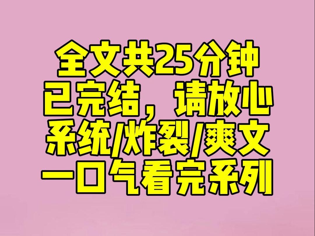 [图]（完结文）我攻略了江城五年，任务失败。  系统让我选择一种死法。  婚礼上，众目睽睽之下，我拽住了准备跟着白月光逃婚的江城，微笑着抚摸小腹。