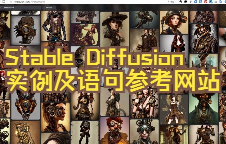 Stable Diffusion 实例及语句参考网站之lexica哔哩哔哩bilibili