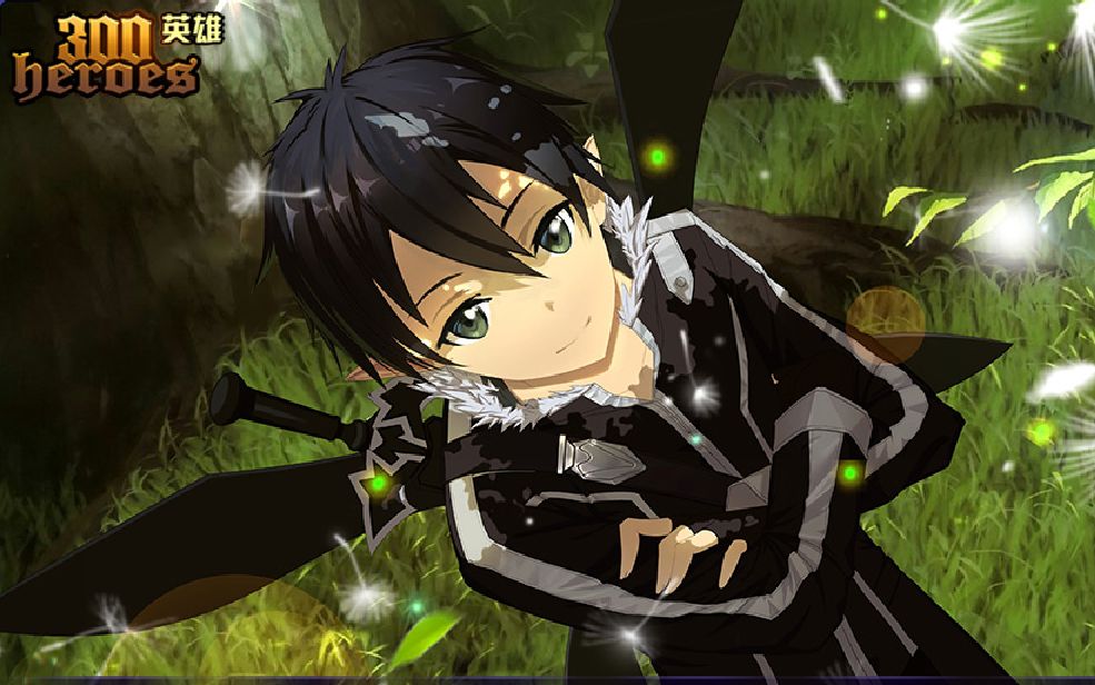 300英雄桐人英雄新皮肤一个表示是个值得入手的皮肤