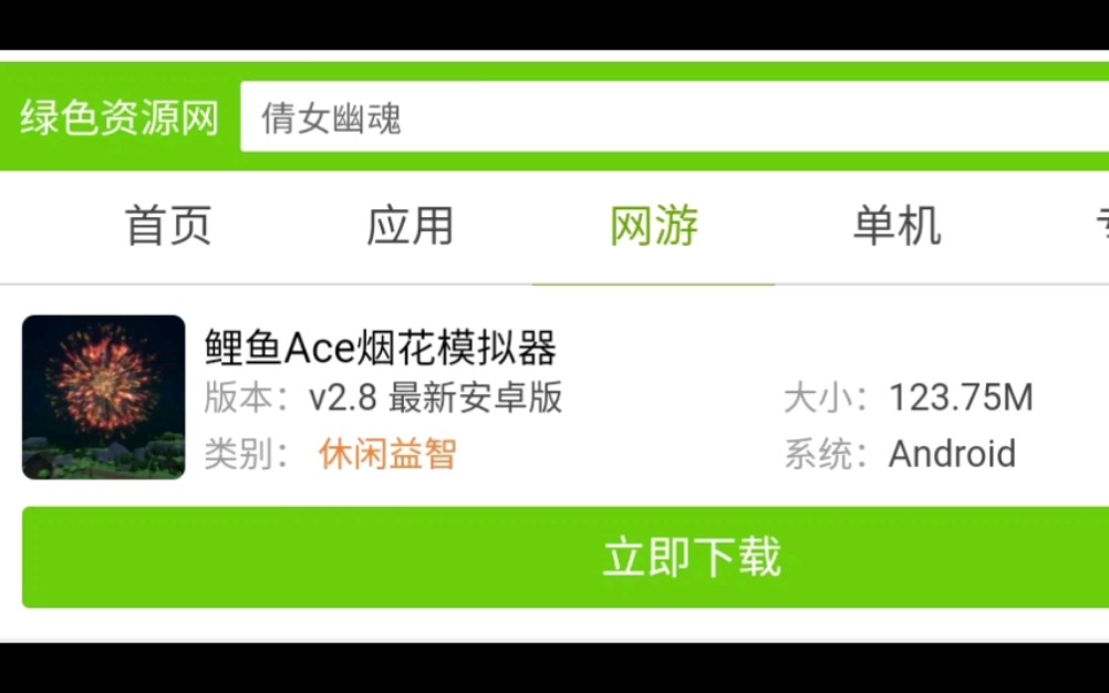 [图]鲤鱼Ace“代言”的烟花模拟器好玩咩？