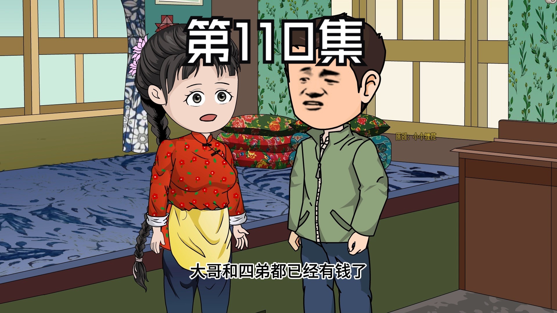 第110集,陆佳佳让二房买房子!哔哩哔哩bilibili