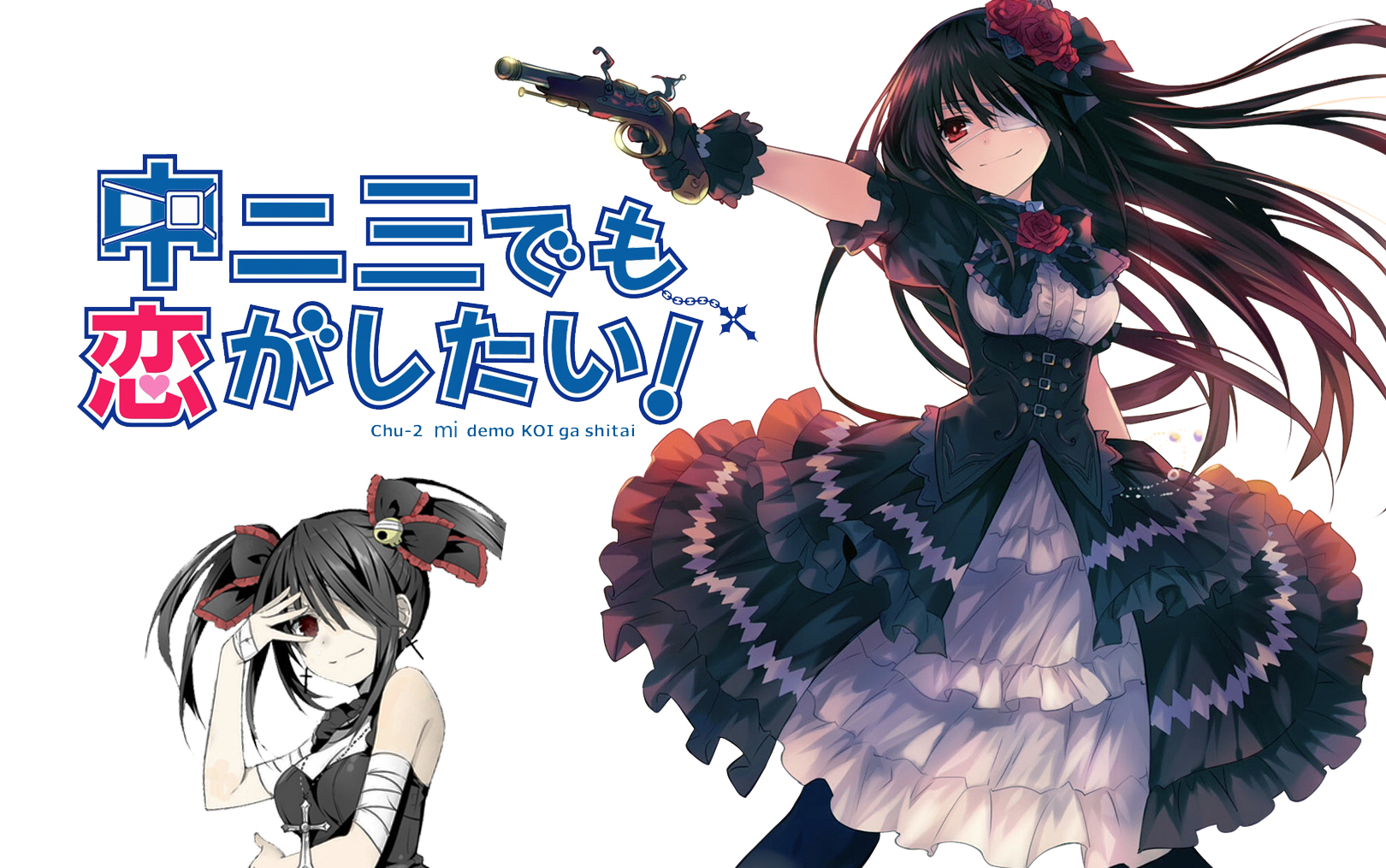 【时崎狂三】中二三也要谈恋爱!