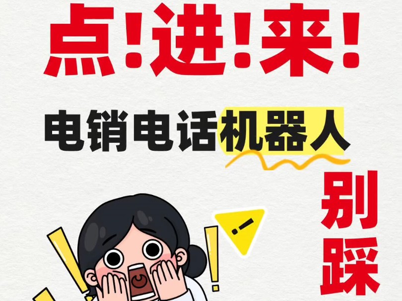 做销售的家人们!这是一篇防骗贴!哔哩哔哩bilibili