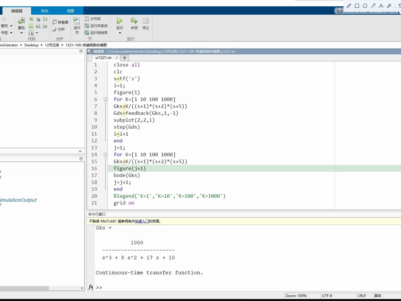 自控matlab代码运行开环传递函数伯德bode系统稳定性