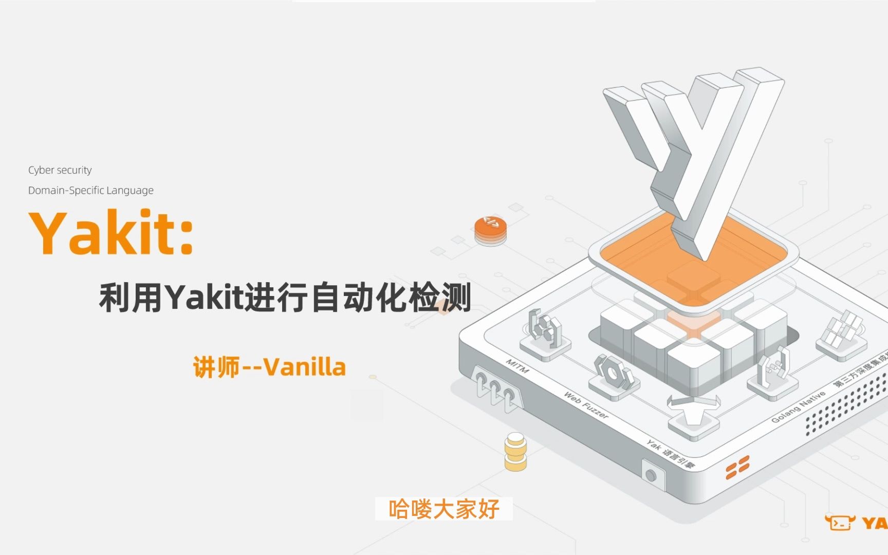 【干货】Yakit使用教程04利用Yakit进行自动化检测哔哩哔哩bilibili