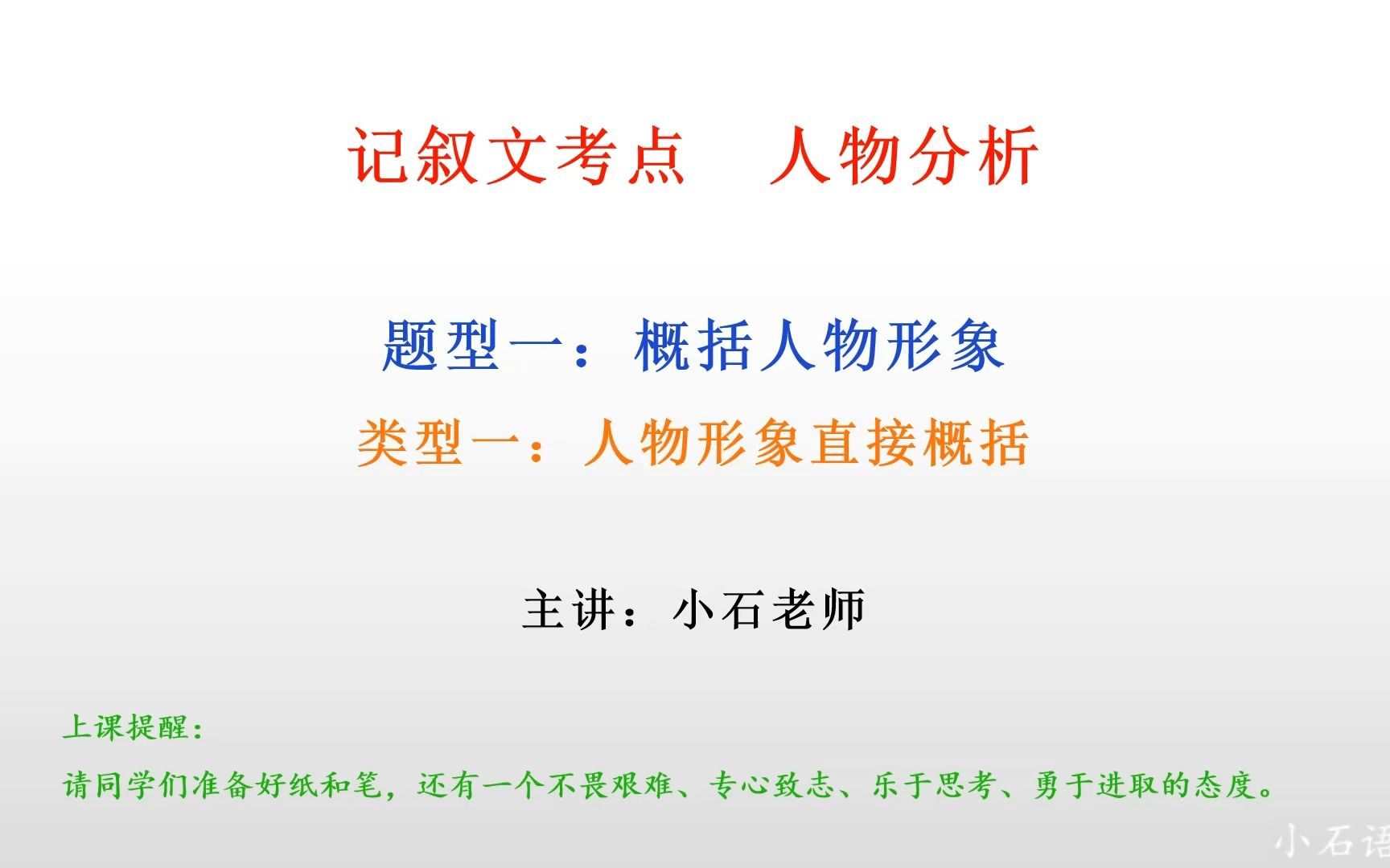 记叙文阅读解题方法——概括人物形象(一)哔哩哔哩bilibili