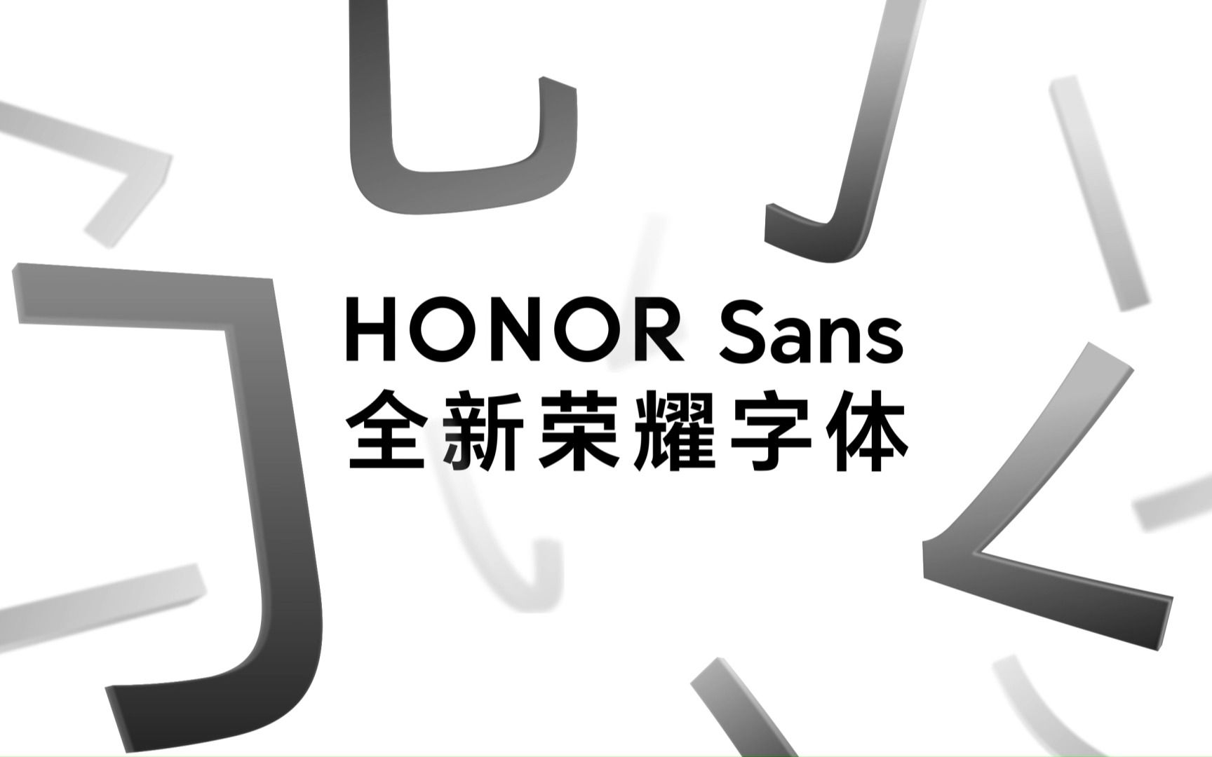 荣耀Magic OS:全新荣耀字体Honor Sans哔哩哔哩bilibili