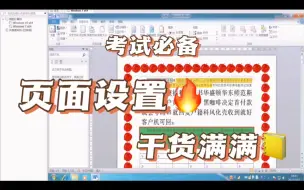 Download Video: word页面设置