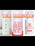 维E乳，你买的是哪款？分得清它们吗？