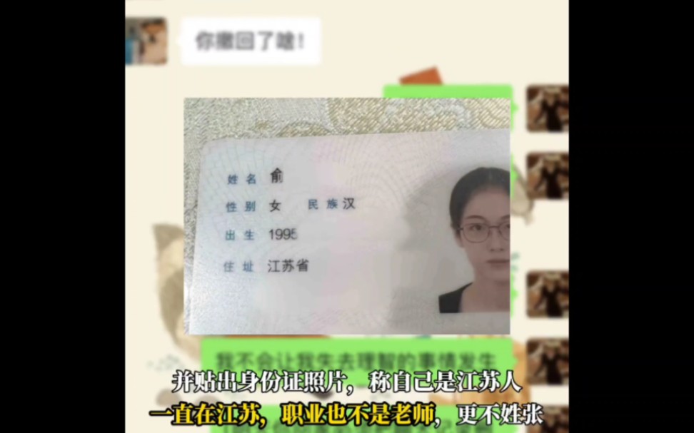 网传出轨女教师组图系恶意拼接,女子称私照被恶意拼接为出轨女教师,当事人:我一直在江苏哔哩哔哩bilibili