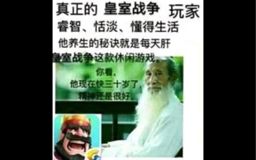 那些皇室战争老玩家秒懂的图片#19手机游戏热门视频