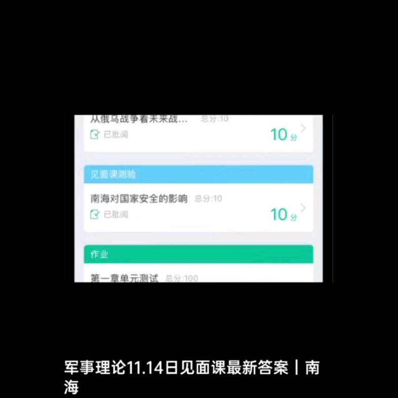 军事理论见面课答案(南海对国家安全的影响)哔哩哔哩bilibili