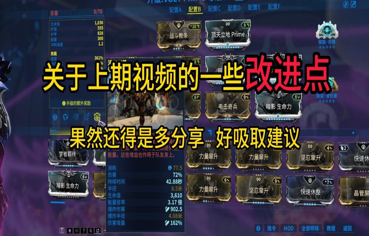 [warframe]优化一下电男配卡,感谢b站朋友的建议q(≧▽≦q)