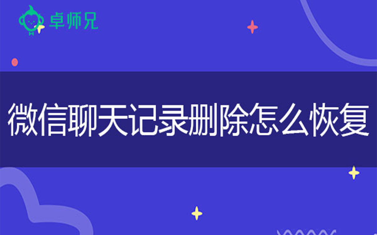 微信聊天记录删除了还能查到吗?手机靠谱教程哔哩哔哩bilibili