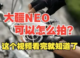 Download Video: 大疆neo怎么用来拍摄生产力~看完这个视频就知道了