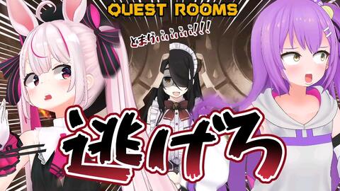 3人视点 Quest Rooms 4人で脱出するぞ 哔哩哔哩