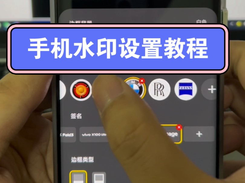 如何随心所欲的设置水印呢,其实方法很简单,不需要任何插件#手机使用技巧 #iQOO #vivo哔哩哔哩bilibili
