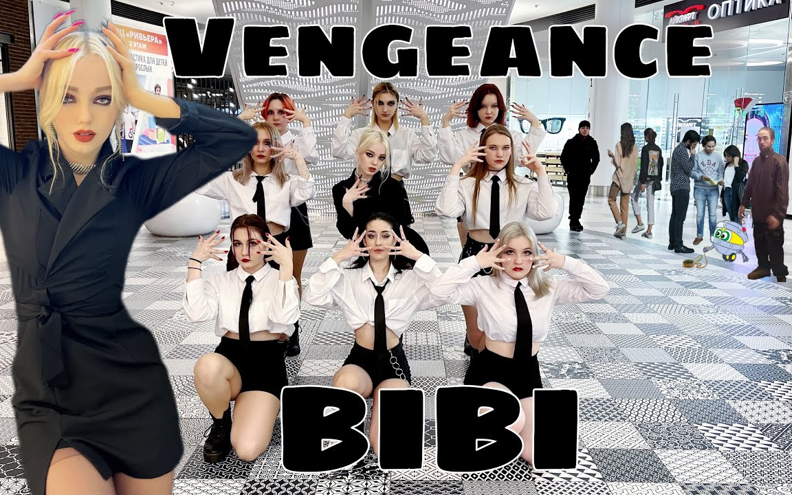 [图][俄罗斯大长腿BIBI坏女孩][4K] (BIBI) - (BIBI Vengeance) - Dance cover by QUARTZ_