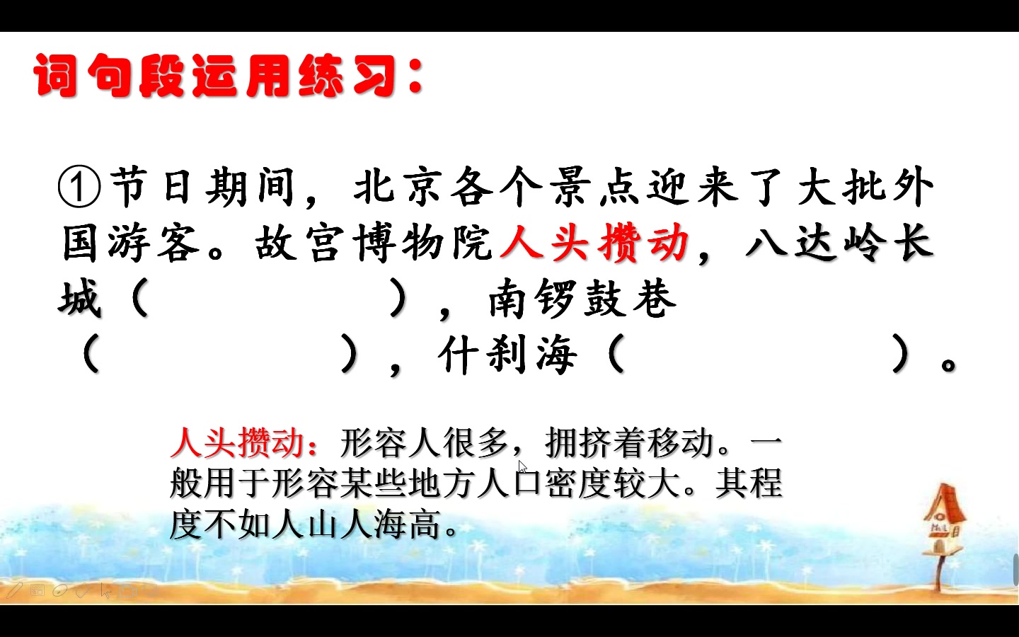 部编版六年级下第一单元语文园地微课~滕达哔哩哔哩bilibili