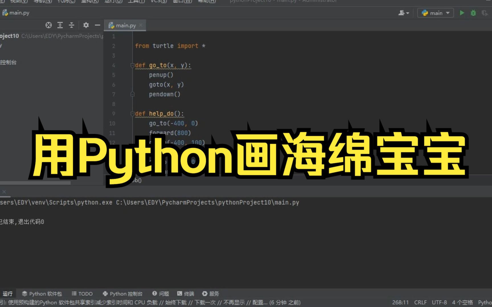 用python画海绵宝宝,不会还有人没有吧