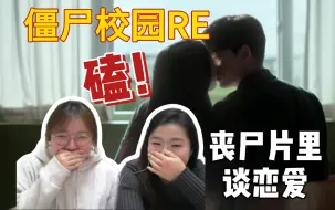 Download Video: 【僵尸校园RE07】亲上了？！这还不磕！撒浪嘿~||天台男你在干嘛！