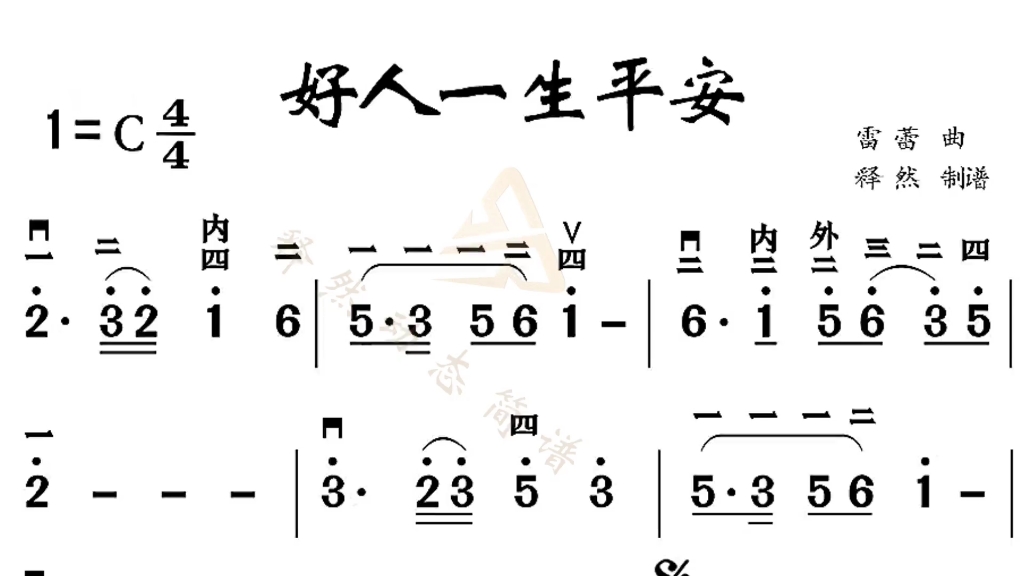 《好人一生平安》动态简谱,二胡名师示范,猜猜是哪位?需要伴奏请加微哔哩哔哩bilibili