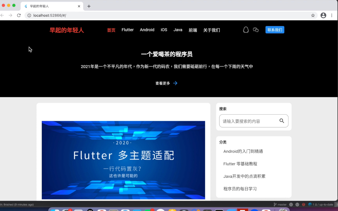 Flutter Web 博客系统开发最终效果预览哔哩哔哩bilibili