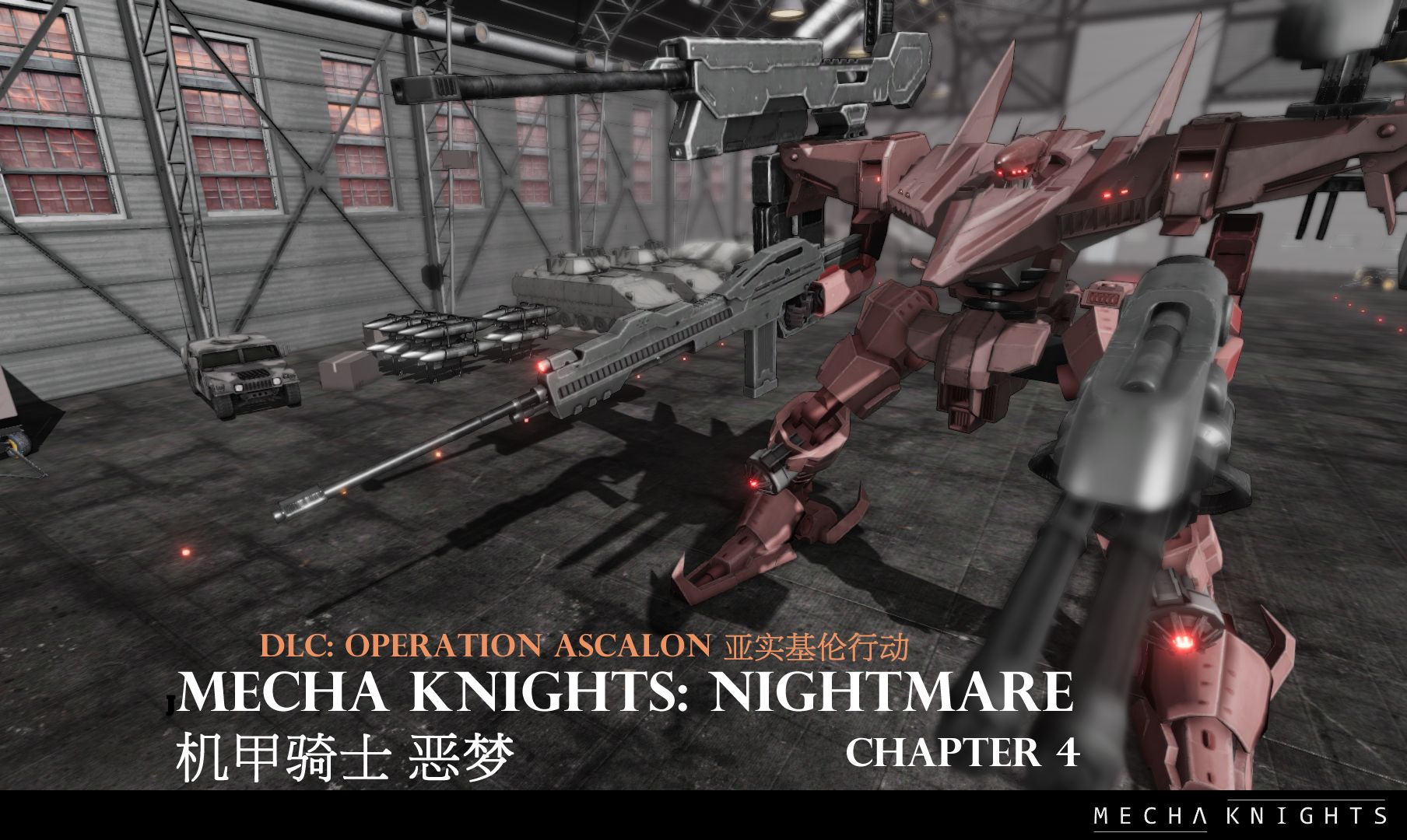 机甲骑士:噩梦 亚实基伦行动 DLC (Mecha Knights: Nightmare OPERATION ASCALON) 第四关哔哩哔哩bilibili