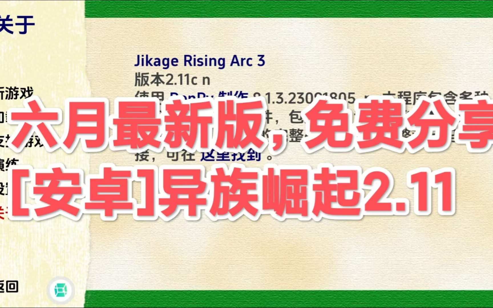 [图][安卓/免费分享/自取]异族崛起2.11最新版