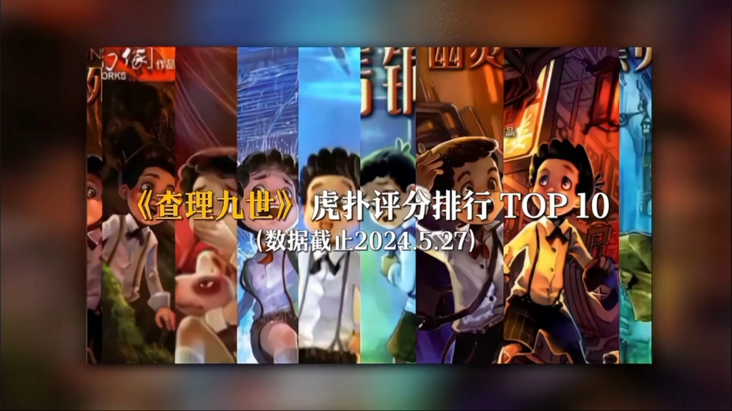 虎扑排行TOP10哔哩哔哩bilibili