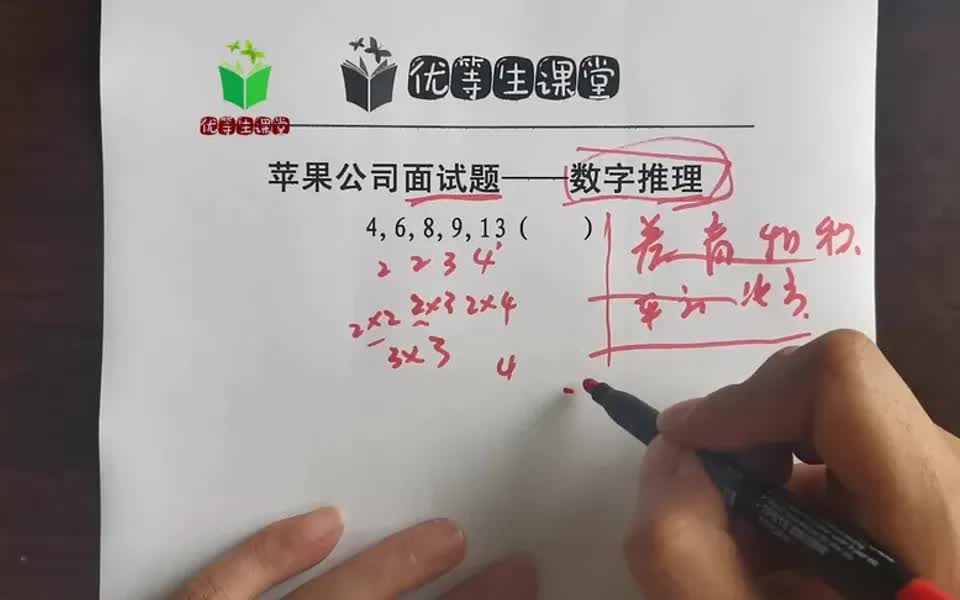 【苹果系统求职攻略】苹果公司面试题:一组数字推理,你会么?哔哩哔哩bilibili