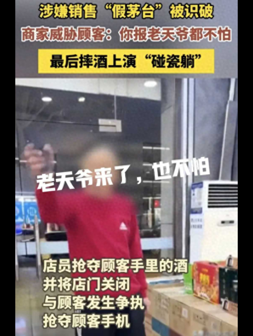 西安假茅台事件后续:开了3家店,警察发现暗门,检测都是假酒哔哩哔哩bilibili