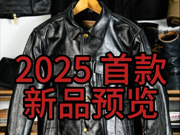 2025首款新品预览.通过组织机构的调整进一步提升产品细节.哔哩哔哩bilibili