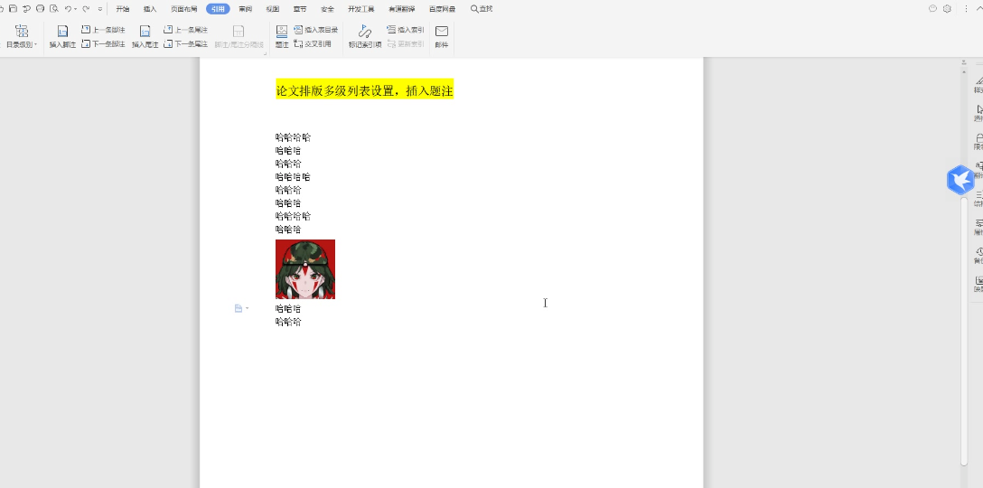 「Word」wps论文排版多级列表设置,插入题注哔哩哔哩bilibili