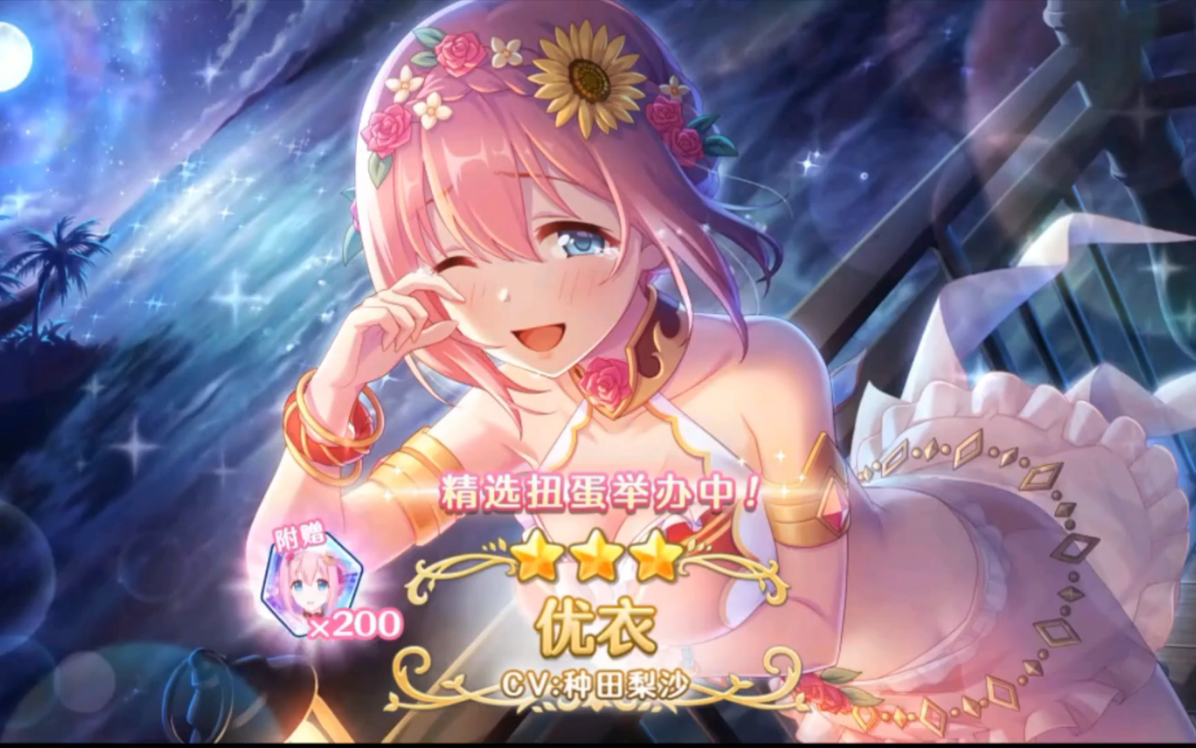 pcr公主连结80抽夏日优衣