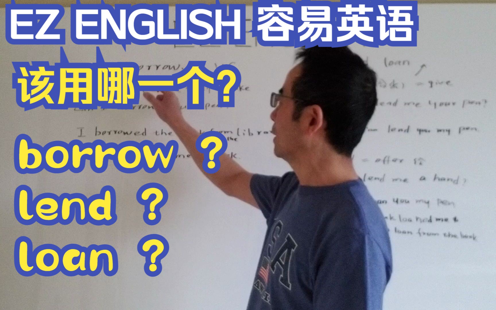 [图]L31《容易英语》EZ ENGLISH: borrow vs lend (loan)