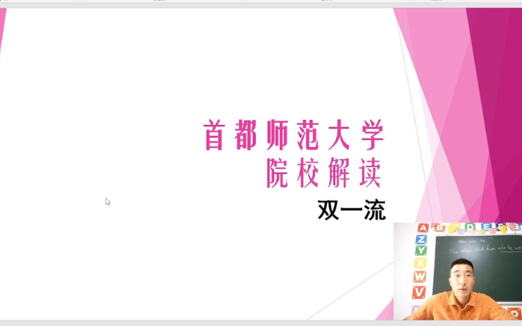 2022京内院校解读(三):首都师范大学深入解读——招生录取分数升学就业专业方向(高考志愿填报)哔哩哔哩bilibili